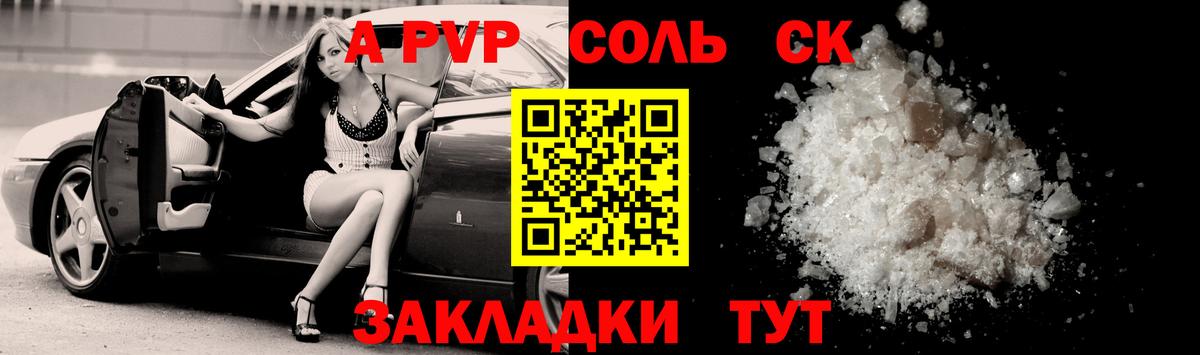 А ПВП мука  Alfa_PVP  Дальнегорск  APVP VHQ  Вход с VPN 