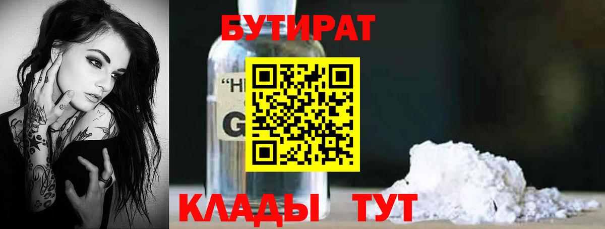 Дальнегорск  Бутират вода  Вход с VPN 