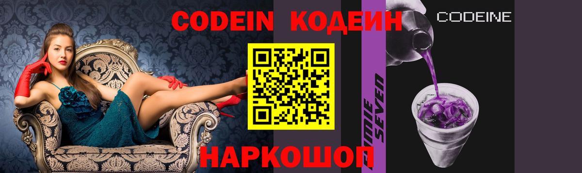 Кодеин напиток Lean (лин)  Кодеин Purple Drank  Вход с VPN  Дальнегорск 
