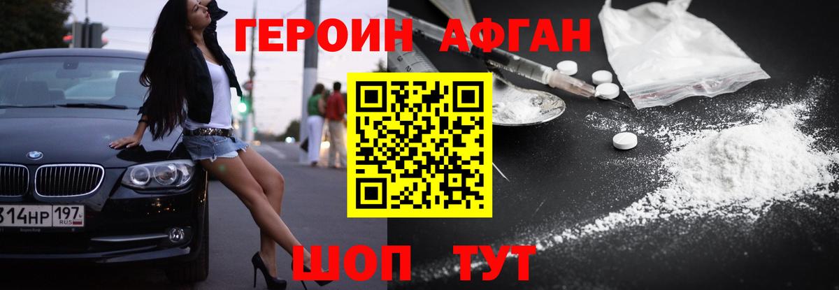 ГЕРОИН Афган  Вход с VPN  Дальнегорск 