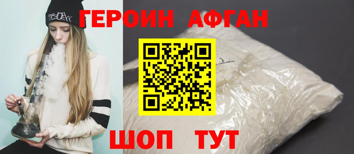 Героин Heroin Дальнегорск