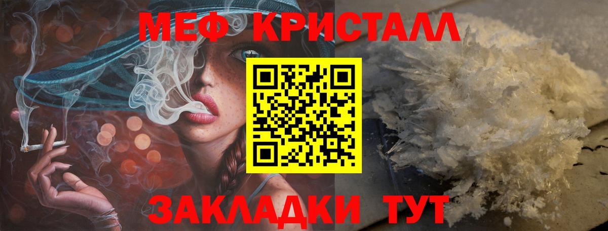 МЕФ мука  Вход с VPN  МЕФ  МЕФ кристаллы  Дальнегорск 