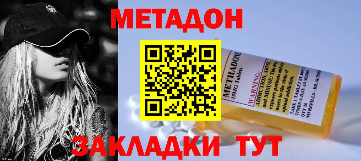 МЕТАДОН мёд  Вход с VPN  Дальнегорск 