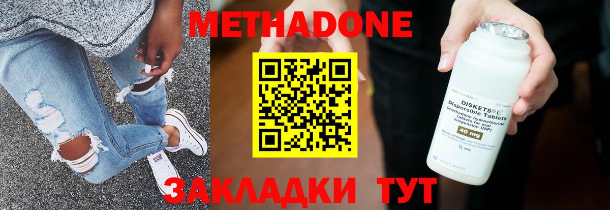 Метадон VHQ Дальнегорск